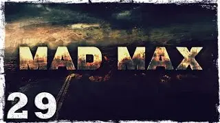 Mad Max. #29: Схватка с Члемом.