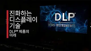DLP® 기술 기념: 영화, 마술 등