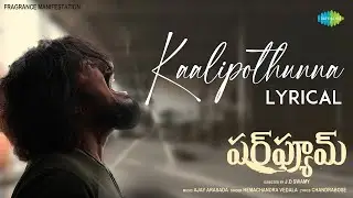 Kaalipothunna - Lyrical | Perfume | CheNag | Prachi Thaker | Chandrabose | Hema Chandra