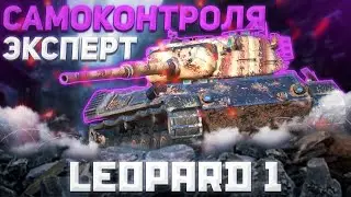 Leopard 1 - ГОДНОТА ПЕРЕД СВАДЬБОЙ | Tanks Blitz