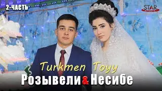 2ЧАСТЬ! Свадьба Розывели & Несибе turkmen toyy ЛЕБАП