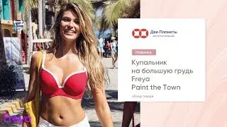 Раздельный купальник Freya, красный