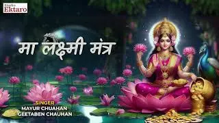 Diwali Special | Mahalakshmi Mantra | Chanting for Wealth & Prosperity | Studio Ektaro