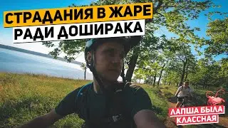 Велопокатушка за дошираком | Волга, лес, поля и +35