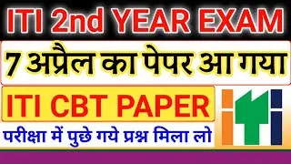 ITI 2ND YEAR EXAM PAPER || ITI PAPER 2021 || ITI CBT EXAM PAPER || ITI PAPER