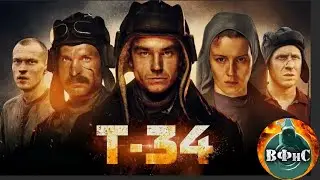 Т-34 (2019) Военный боевик Full HD