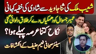 Secret Story Of Shoaib Malik And Sana Javed Marriage - Umair Jaswal Ko Dhamki De Kar Divorce Dilwai