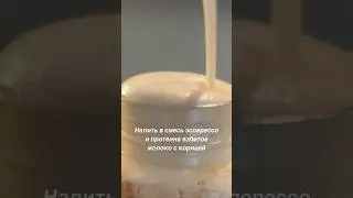 Протеиновый кофе #рецепты #рецепт #ппрецепт #ппрецепты #протеин #протеиновыйкоктейль #healthanita