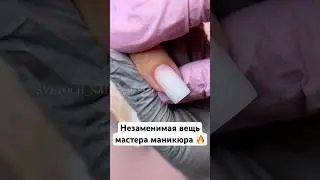 Верхние формы от ParisNail — мастхев для мастера✨ Артикулы в описании👆🏼 