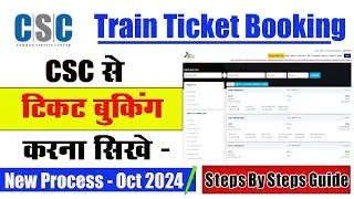 csc se train ticket kaise book kare | csc train ticket booking 2024