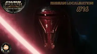 Star Wars: Knights of the Old Republic KOTOR #16 (Русская Локализация)