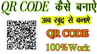 QR Code Kaise Banaye QR Code Kaise Generate Kare क्यूआर कोड कैसे बनाये फुल प्रोसेस Qr Code Kaise