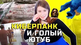 Три Человека-Паука, возвраты за Cyberpunk 2077, голая йога на YouTube