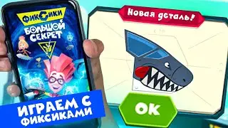 Прохождение фикси-игр | Играем с фиксиками ✌️ | Игры для детей