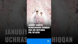Janubiy Koreya uchrashuvga chiqqan har bir juftlikka pul to’laydi