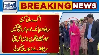 BREAKING NEWS !! Maryam Nawaz Big move | Video Viral! | Lahore News HD