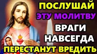 Сильная Молитва от врагов, злых людей и колдунов! ПРОЧТИ 1 РАЗ СИЛЬНАЯ ЗАЩИТА! Православие