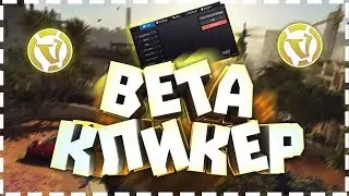 💠 БЕТА КЛИКЕР ДЛЯ ВАЙМВОРЛД | АВТОКЛИКЕР ДЛЯ VIMEWORLD | ЯНДЕКС ДИСК
