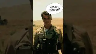 У него руки в крови,а сам целый...Это он с...ка ребят наших резал!