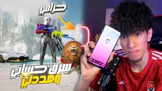 اخويا الصغير سرق حسابي اغلي حساب مصري في العالم وهـيبندة 10 سنين ! كنت هعيط 😭😱