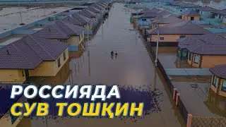 ⚡️РОССИЯДА СУВ ТОШҚИН 