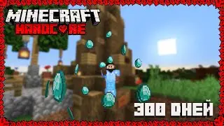 300 ДНЕЙ ВЫЖИВАНИЯ В ХАРДКОРНОМ MINECRAFT