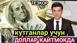 КУРС УЗБЕКИСТОНДА ЭНДИ..  /  TODAY'S EXCHANGE RATE RUBLES DOLLARS