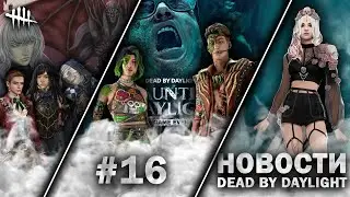 Новости DBD #16: Outlast, Haunted by Daylight, Том Dominus