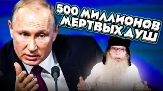 Стих о прямой линии с Путиным и 500 миллионов человек. Дед Архимед