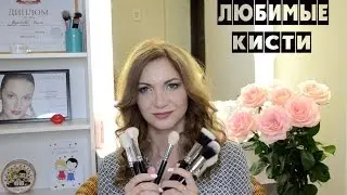 Лучшие КИСТИ ДЛЯ МАКИЯЖА | My favorite MAKEUP BRUSH | ZOEVA| REAL TECHNIQUES | ECOTOOLS |