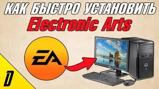 ГДЕ СКАЧАТЬ И КАК УСТАНОВИТЬ Electronic Arts, ЭЛЕКТРОНИК АРТС С ОФИЦИАЛЬНОГО САЙТА, Origin EA