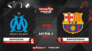 Ufenok vs Fear [game 1, bo1] MC VULKAN FIFA SERIES