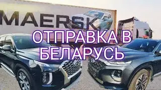 Отправка машин в Беларусь / Цены и процесс отгрузки в контейнере