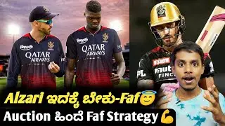 IPL 2024 Faf revealed the pre auction process strategy of RCB Kannada|IPL 2024 RCB cricket analysis