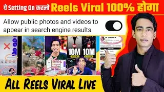 Instagram Allow Public Photos And Videos To Appear In Search Engine Results | Reels Viral Kaise Kare