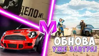 ОБНОВА УЖЕ ЗАВТРА! ЧТО БУДЕТ В НОВОМ ОБНОВЛЕНИЕ на МАТРЕШКА РП?