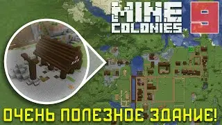 🧱 Каменщик 9 - Колониальная жизнь MineColonies