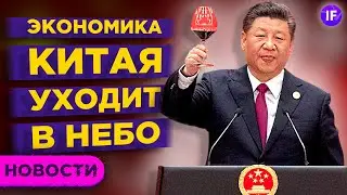 Рост экономики Китая, ставки по вкладам и взлет Dogecoin / Новости рынков