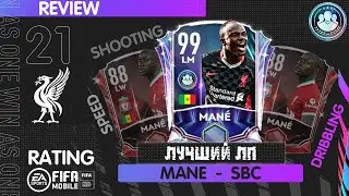 Лучший ЛП Sadio Mané ИПК Обзор Игрока FIFA 21 mobile