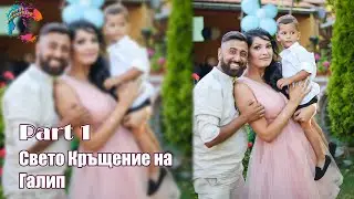 Свето кръщение на Галип - Част 1/Sveto krashtenie na Galip - Chast 1