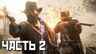 RDR 2 ПРОХОЖДЕНИЕ #2 - ОГРАБЛЕНИЯ И ПЬЯНКИ!! (Red Dead Redemption 2 на ПК, 1440p)