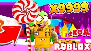 НОВЫЙ СИМУЛЯТОР КОНФЕТНОГО МИРА! СЕКРЕТНЫЙ СПОСОБ СЪЕСТЬ 999999 КОНФЕТ! Roblox Simulator