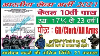 Varanasi Indian Army Rally Bharti 2021/ UP Army Rally Vacancy 2021/ ARO Ary Rally Recruitment||