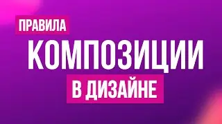 Композиция в дизайне карточек товаров для маркетплейсов и не только. Советы и трюки. Теория дизайна.