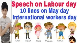 Speech On Labour Day| 10 Lines On Labour Day| Essay On Labour Day| Happy Labour Day| Labour Day2021