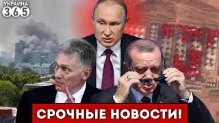 ❗Турция помогает ВСУ / Пролетарск потушили / Путин не боится ареста