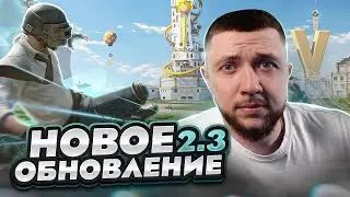 НОВОЕ ОБНОВЛЕНИЕ В PUBG MOBILE 2.3 - НОВЫЙ РЕЖИМ ФУТБОМАНИЯ! БЕРЕМ ЗАВОЕВАТЕЛЯ | ПУБГ МОБАЙЛ