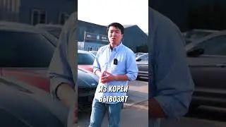 Автомобили из Южной Кореи под ключ🔑 #shorts