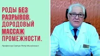 Как родить без разрывов? Дородовый массаж промежности.