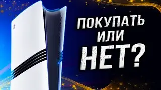 СТОИТ ЛИ ПОКУПАТЬ 